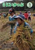 秋の収穫祭で稲の収穫体験