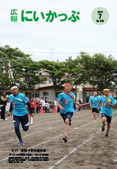 新冠小学校運動会