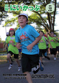 朝日小学校100キロ100人駅伝