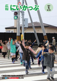 新冠小学校交通安全青空教室