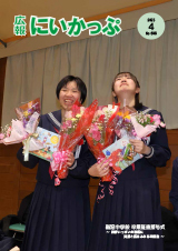 新冠中学校卒業証書授与式