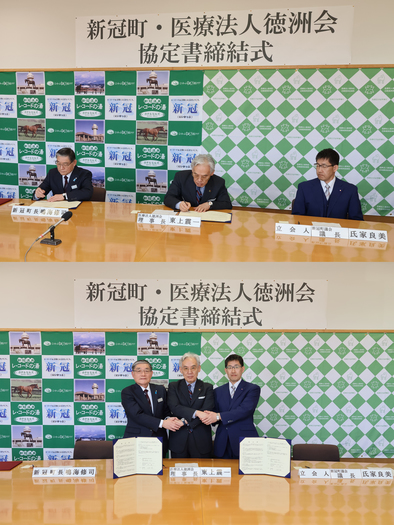 医療法人徳洲会との協定書締結式